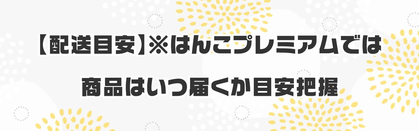 �y�z���ڈ��z���͂񂱃v���~�A���ł͏��i�͂��͂����ڈ��c��